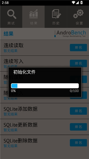 闪存测试软件androbench
