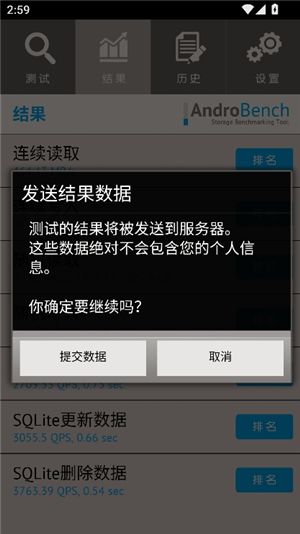 闪存测试软件androbench