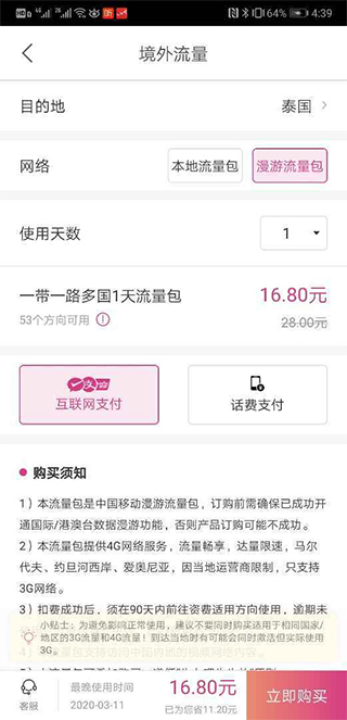 中国移动无忧行app下载安装手机版