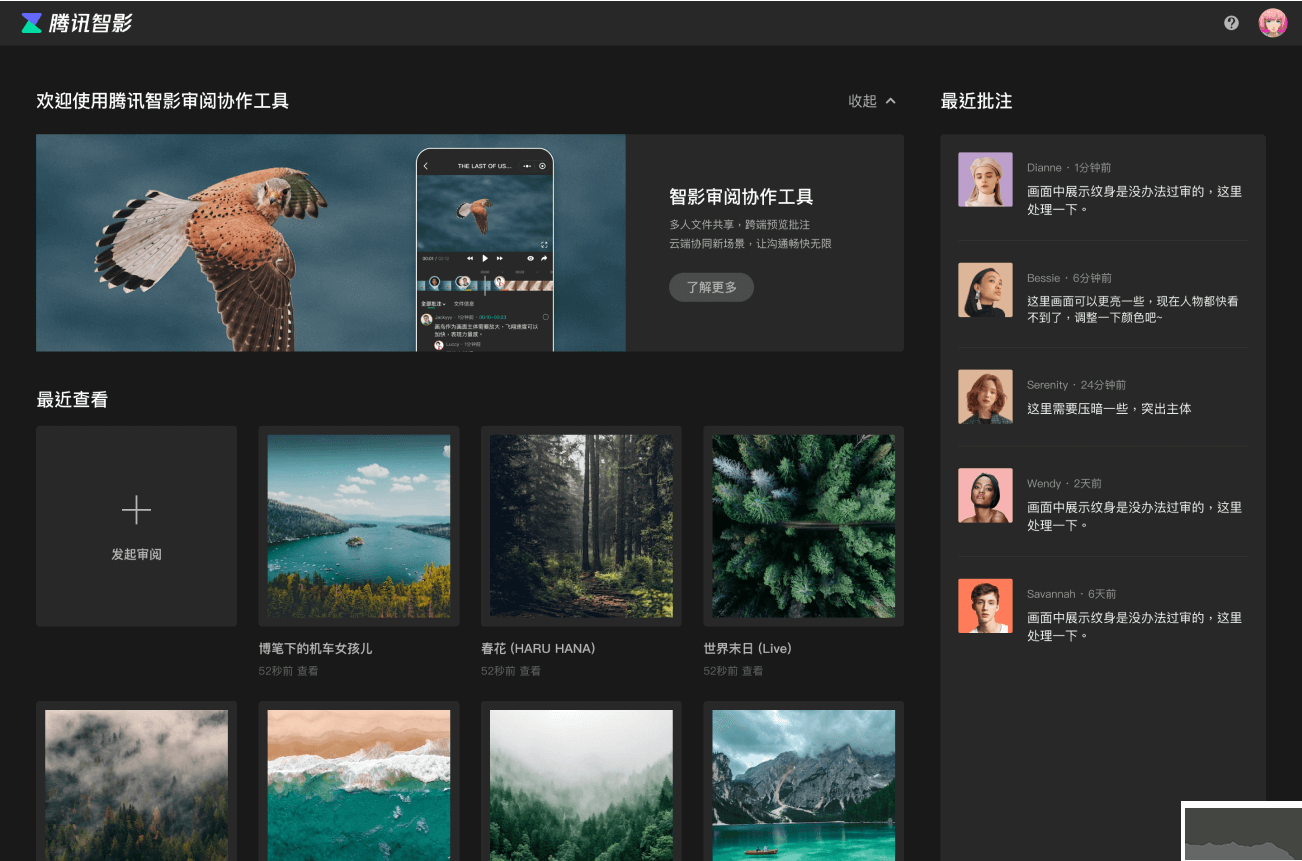 腾讯智影app剪辑