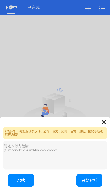 飞流下载器安卓版下载