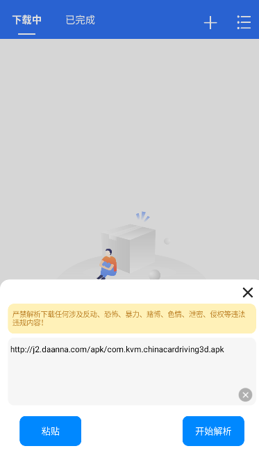 飞流下载器安卓版下载