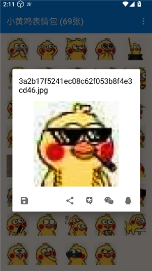 抖音小黄鸡表情包