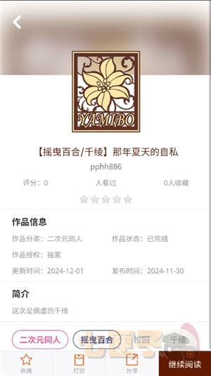 300百合会安卓版