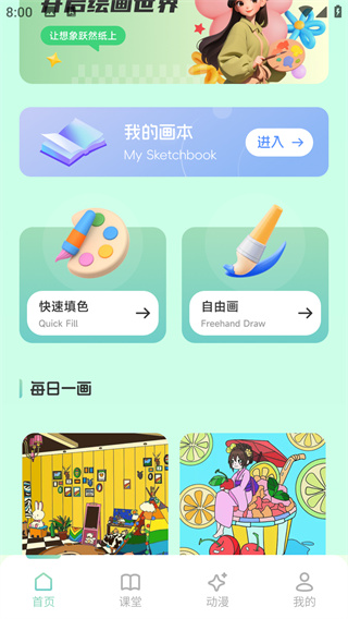 萌物番绘画app下载