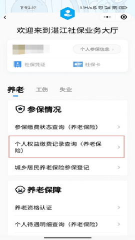 粤省事 1.8.1 安卓版