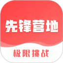 先锋营地最新安卓版下载-先锋营地官方正版下载v1.2.8