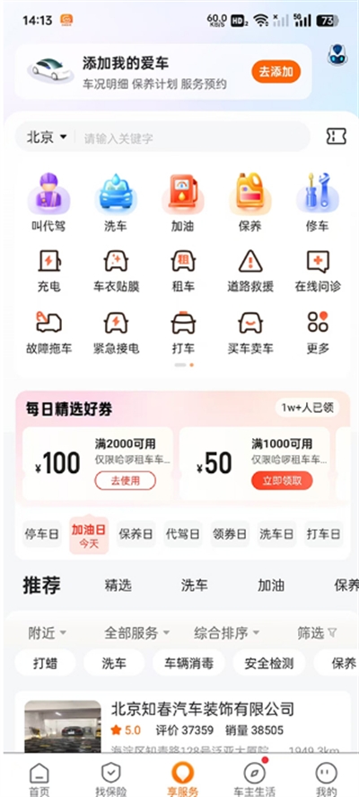 平安好车主app下载手机版