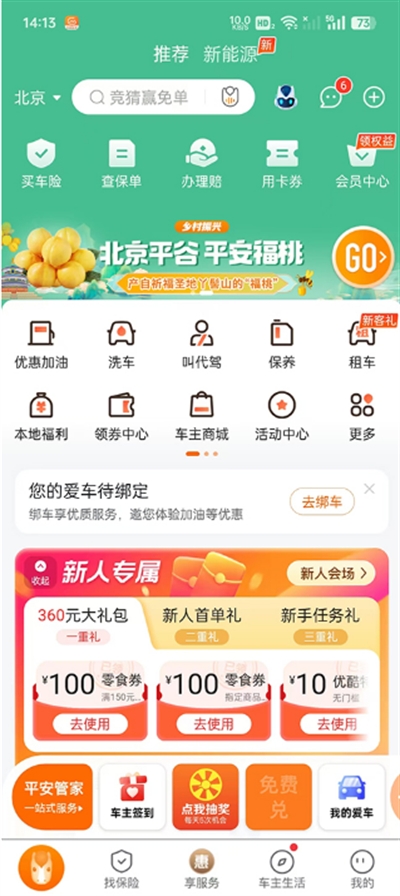 平安好车主app下载手机版