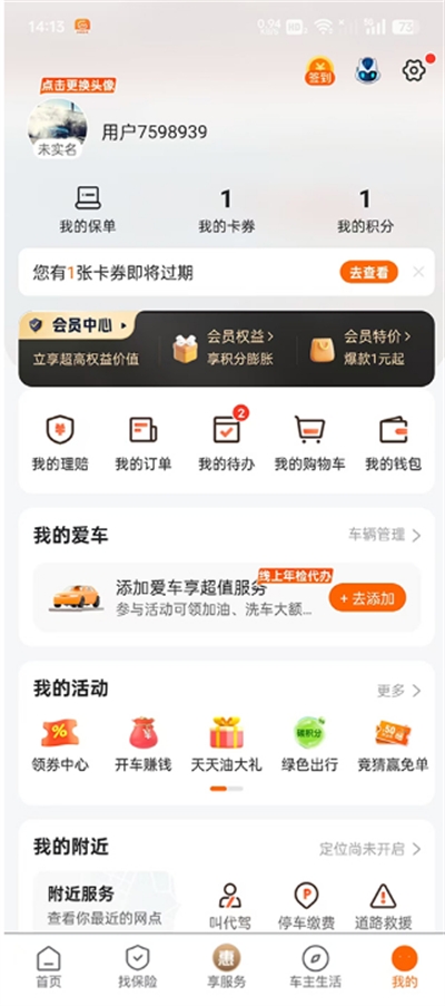 平安好车主app下载手机版