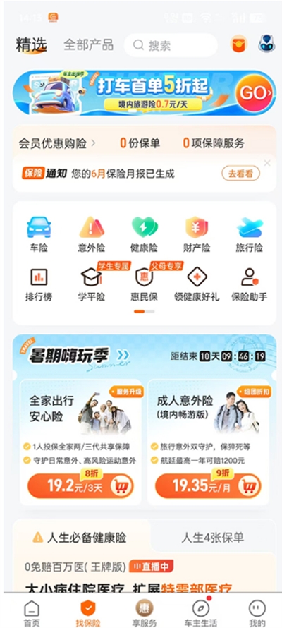 平安好车主app下载手机版