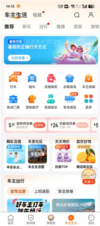 平安好车主app下载手机版