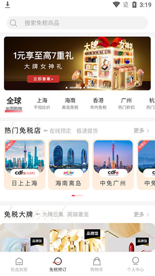 日上免税店下载