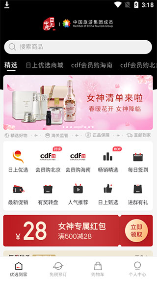 日上免税店下载