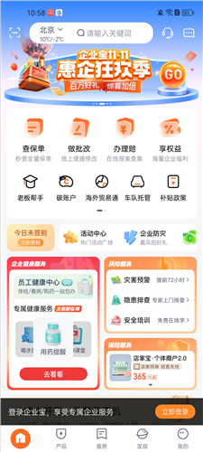 平安企业宝安卓版5