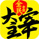 新大主宰app安卓手机版下载-新大主宰手游官方正版v2.0.6.1下载