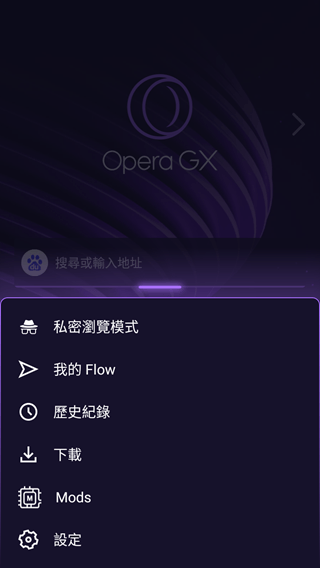 Opera gx浏览器