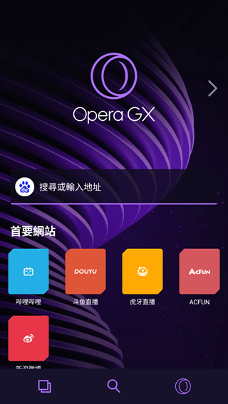 Opera gx浏览器