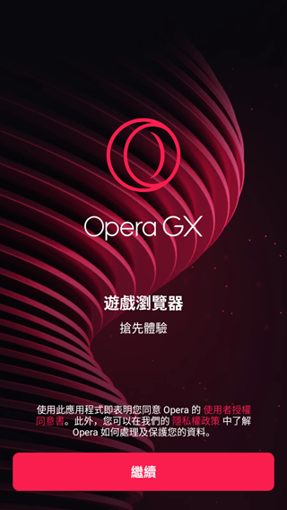Opera gx浏览器