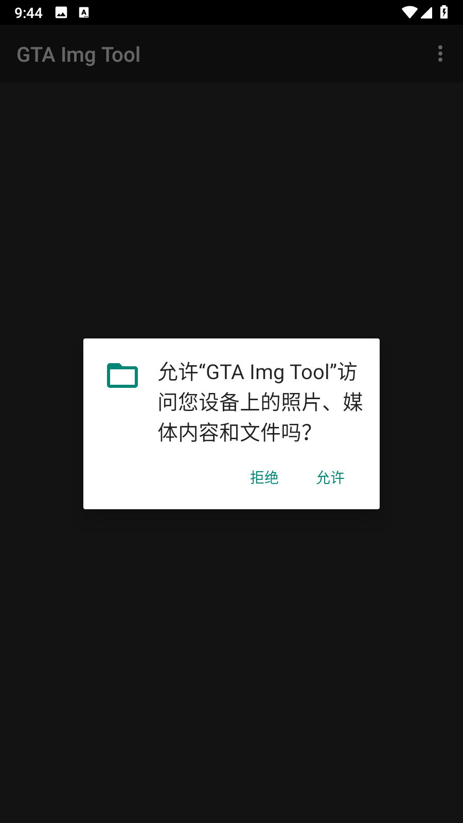 imgtool工具手机版