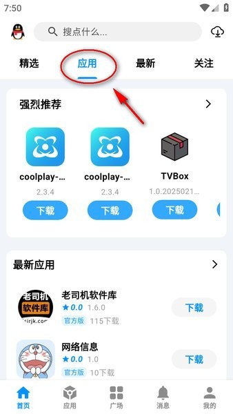 怎么下载应用和游戏配图1