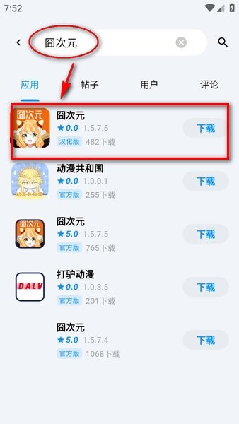 怎么下载应用和游戏配图4