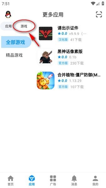 怎么下载应用和游戏配图3