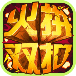 火拼双扣免费下载安装-火拼双扣游戏下载手机版v4.9.29安卓版v4.9.29