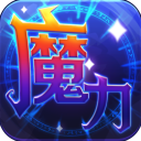 魔力世纪加速安卓版下载-魔力世纪加速版最新版下载v1.1.250500v1.1.250500