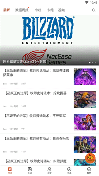 炉石传说助手手机版下载