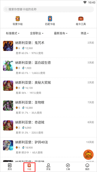 炉石传说助手手机版下载