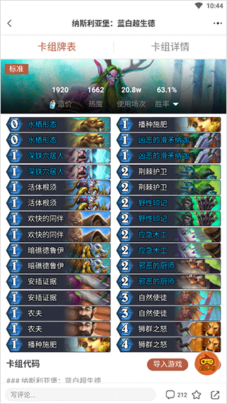 炉石传说助手手机版下载