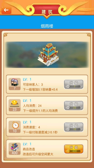 建造三国小镇手机版下载