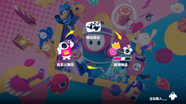 糖豆人终极淘汰赛最新免费版