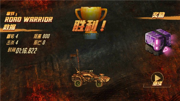 公路勇士战斗赛车游戏图片10