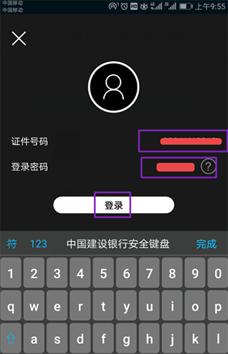 建行生活app5
