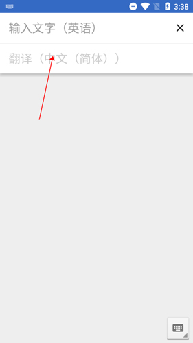 谷歌翻译安卓版3