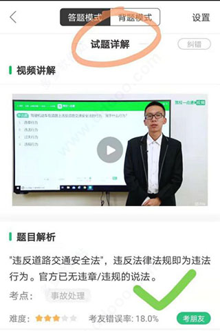 驾校一点通科目一app2