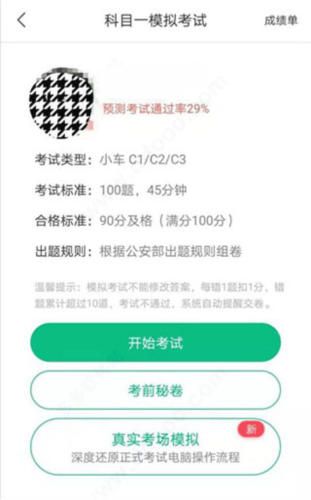 驾校一点通科目一app4