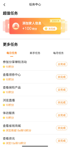 平安好生活app图片9