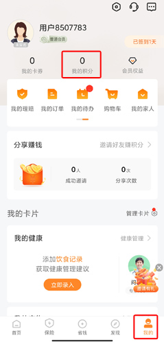 平安好生活app图片6