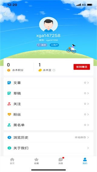 水木社区app下载