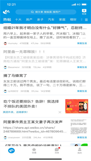 水木社区app下载