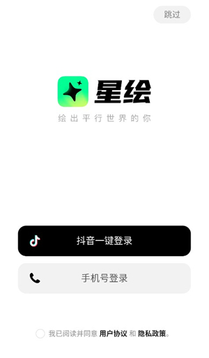 星绘ai软件手机版下载安装