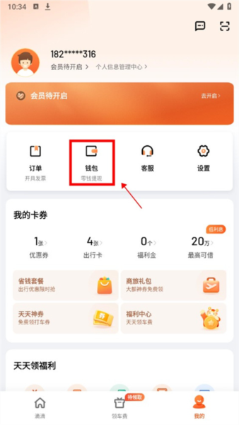 滴滴出行app截图7