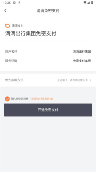 滴滴出行app截图11