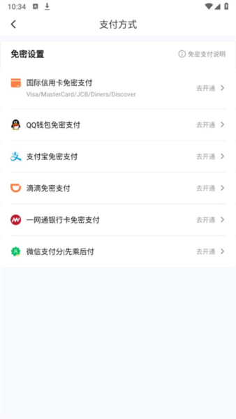 滴滴出行app截图10