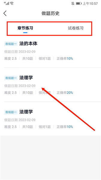 怎么看做过的题配图4