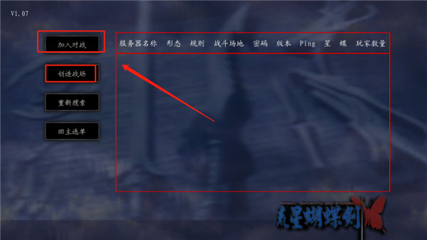 新流星蝴蝶剑下载