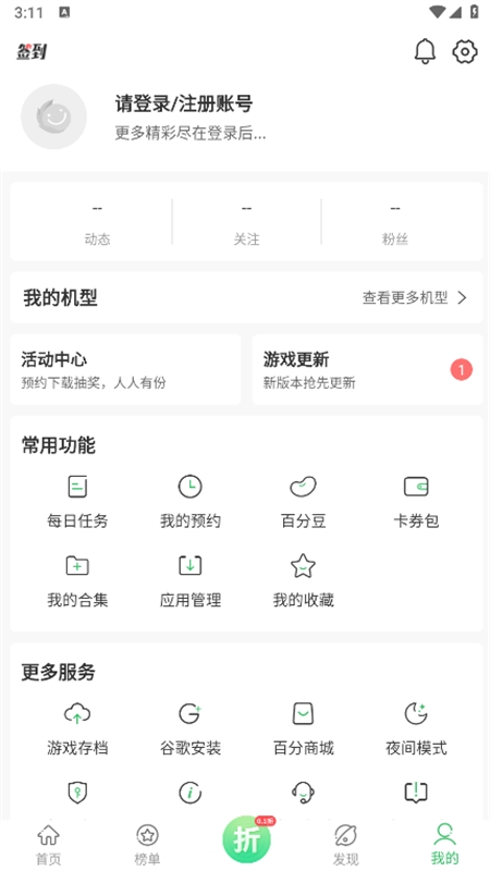 百分网游戏盒子安卓最新版本2024